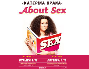 ΚΑΤΕΡΙΝΑ ΒΡΑΝΑ - “ABOUT SEX”