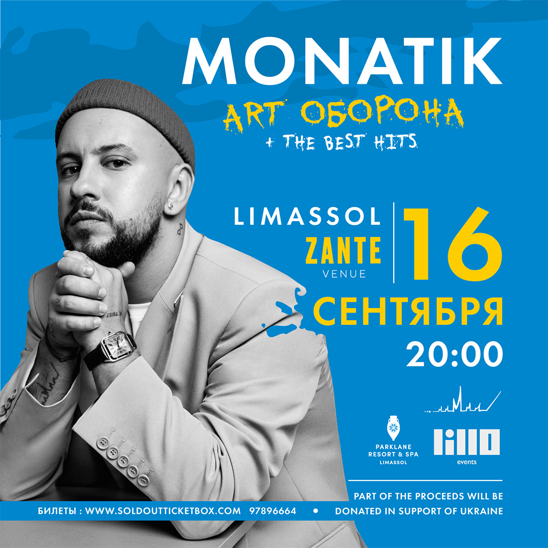 MONATIK – ART Оборона + Best Hits